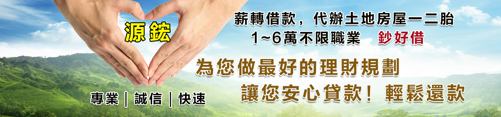 台南市源鋐當舖